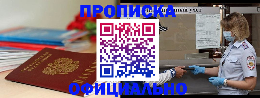 временная регистрация адрес в Астраханской области