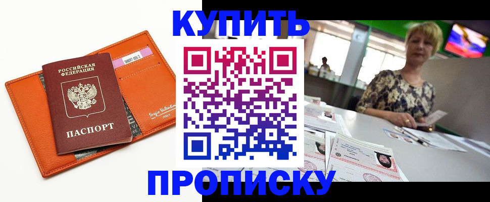 прописка поиск в Астраханской области